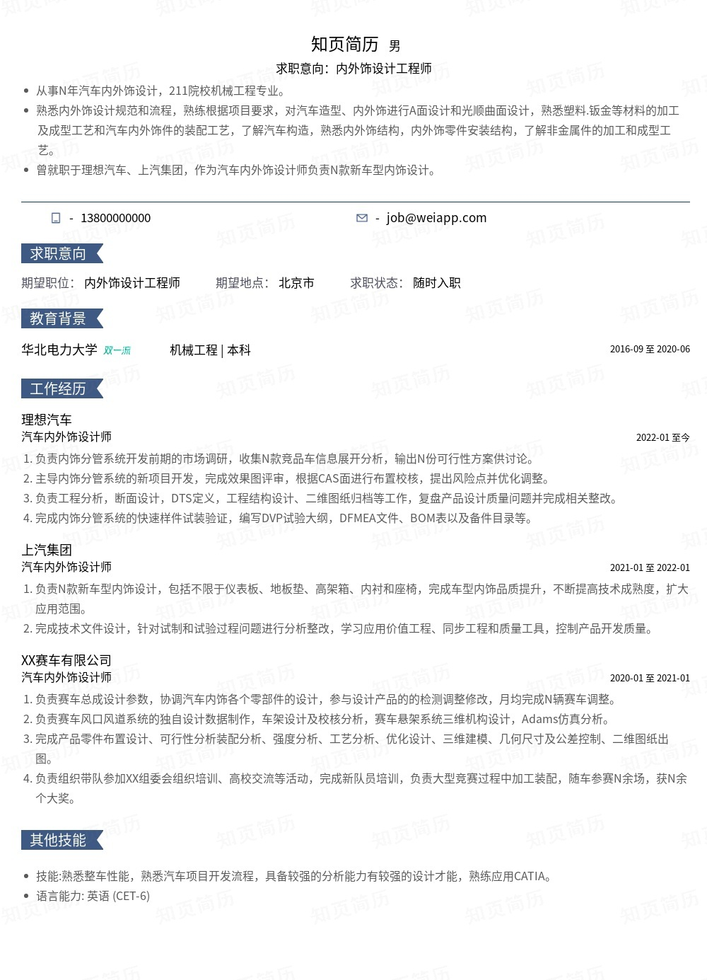 简历模板,个人简历模板大全,专业简历模板免费下载-知页简历