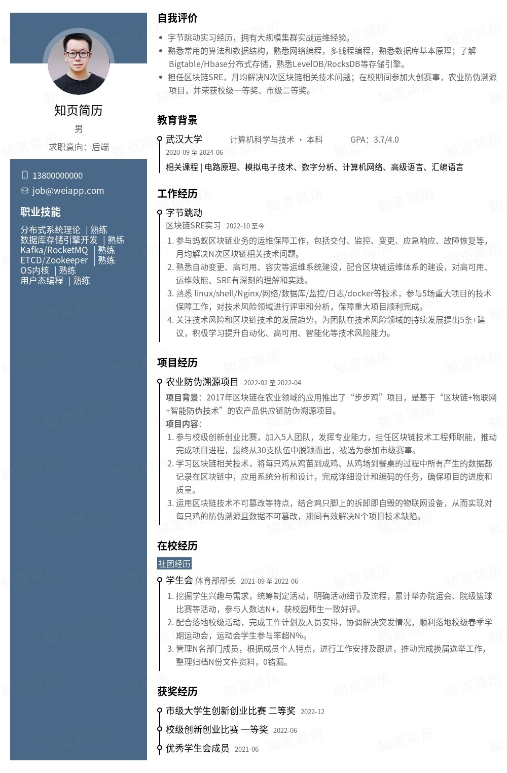 简历模板,个人简历模板大全,专业简历模板免费下载-知页简历