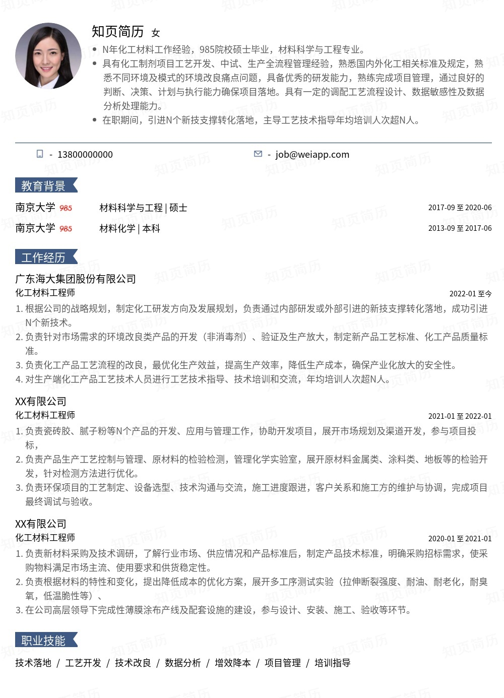 简历模板,个人简历模板大全,专业简历模板免费下载-知页简历