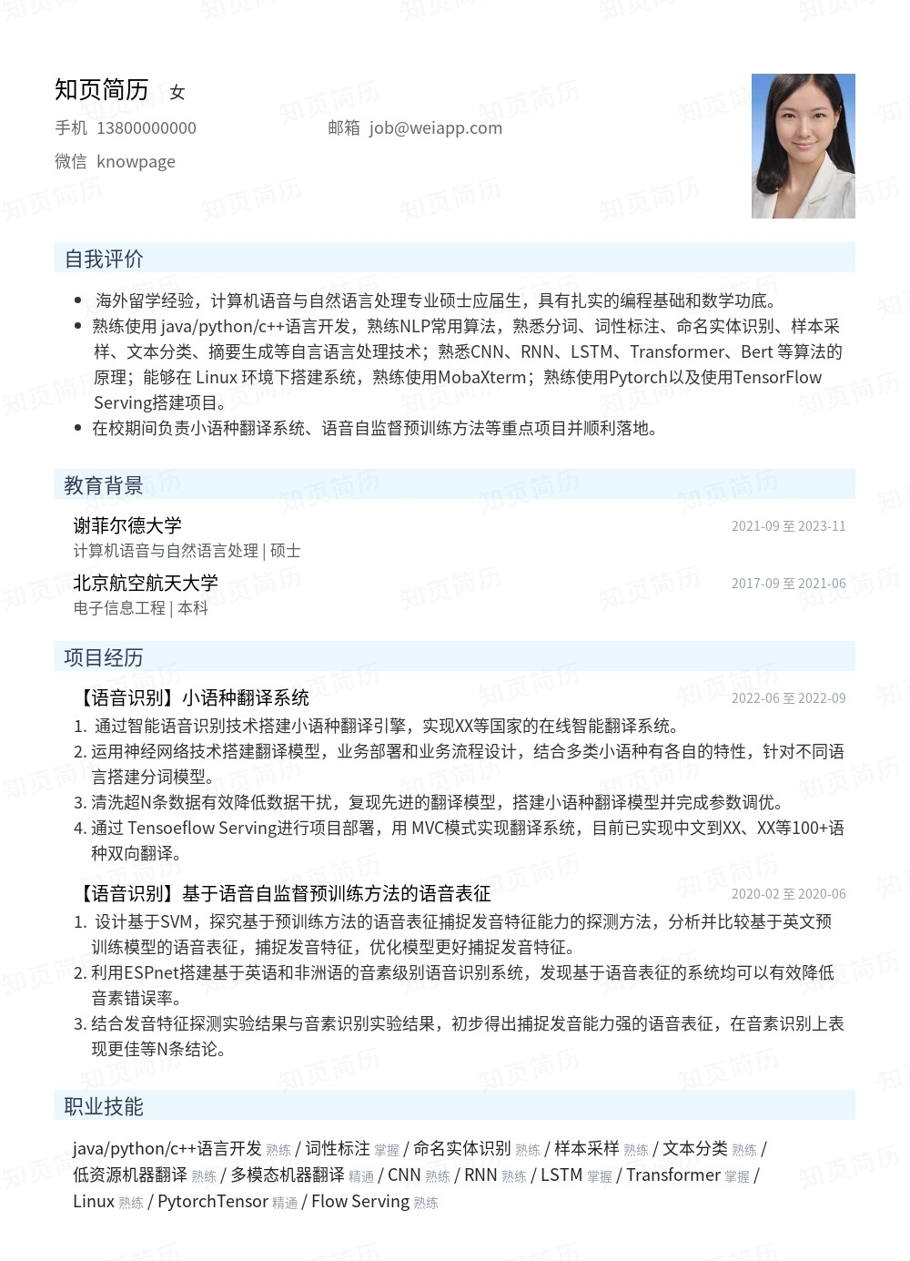 简历模板,个人简历模板大全,专业简历模板免费下载-知页简历