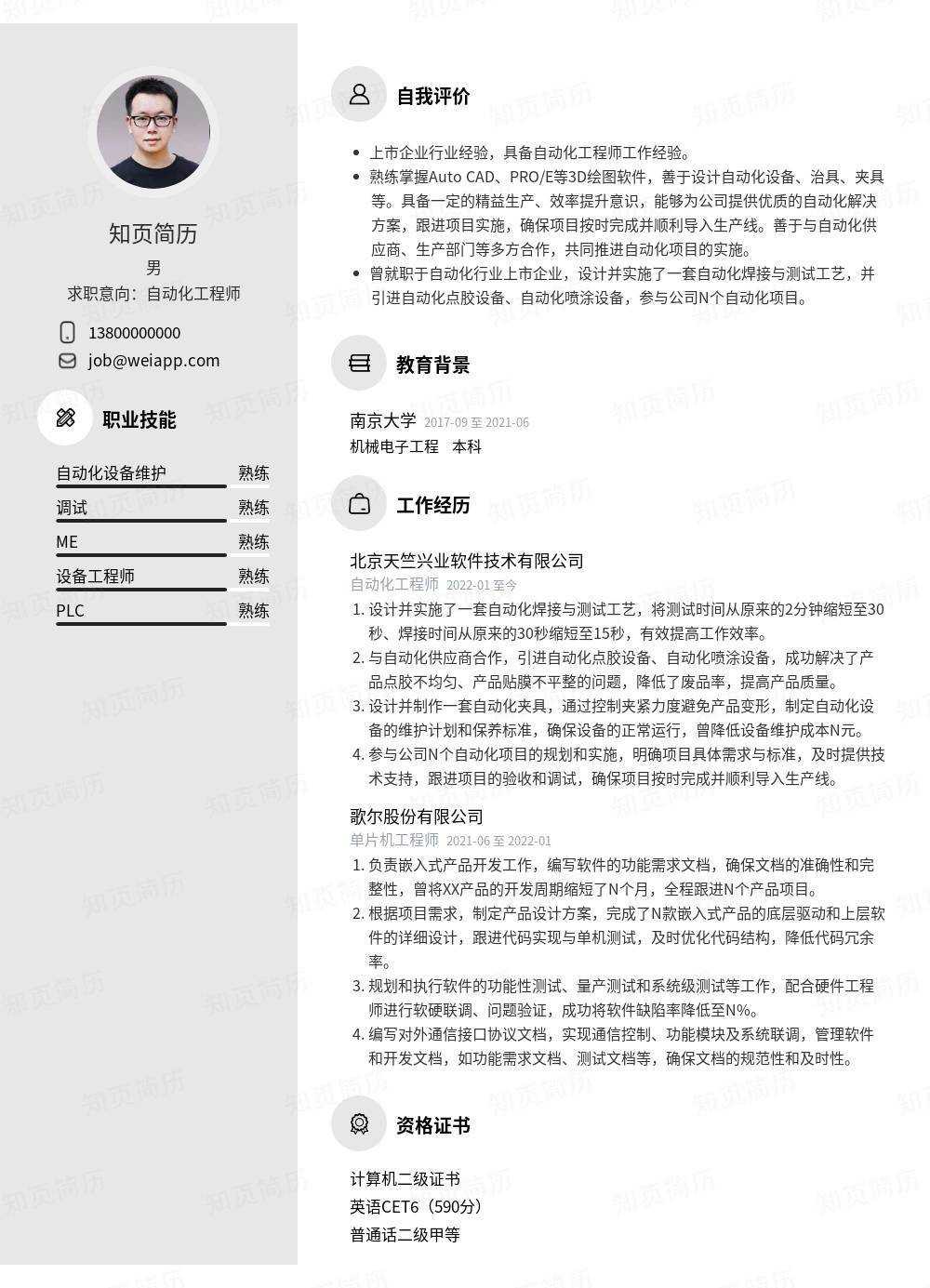 简历模板,个人简历模板大全,专业简历模板免费下载-知页简历