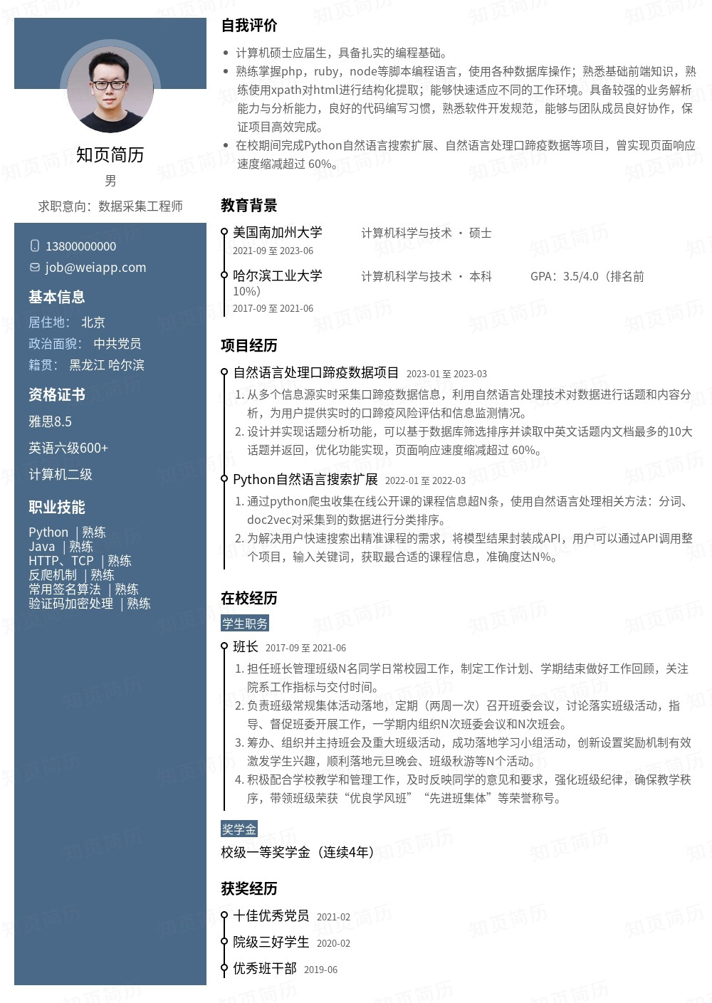 简历模板,个人简历模板大全,专业简历模板免费下载-知页简历