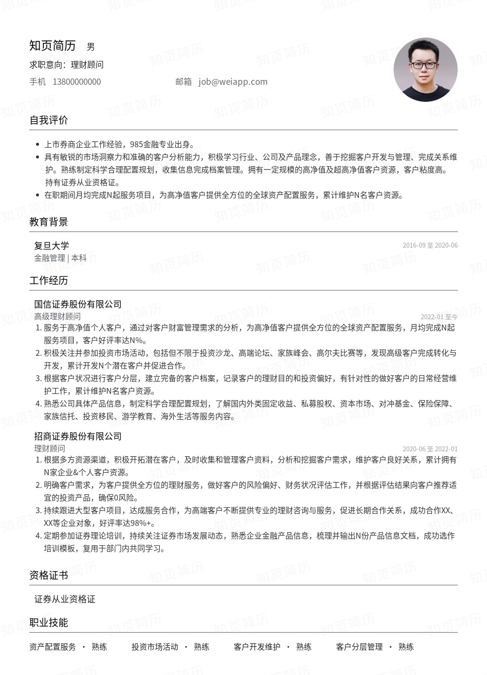 简历模板,个人简历模板大全,专业简历模板免费下载-知页简历