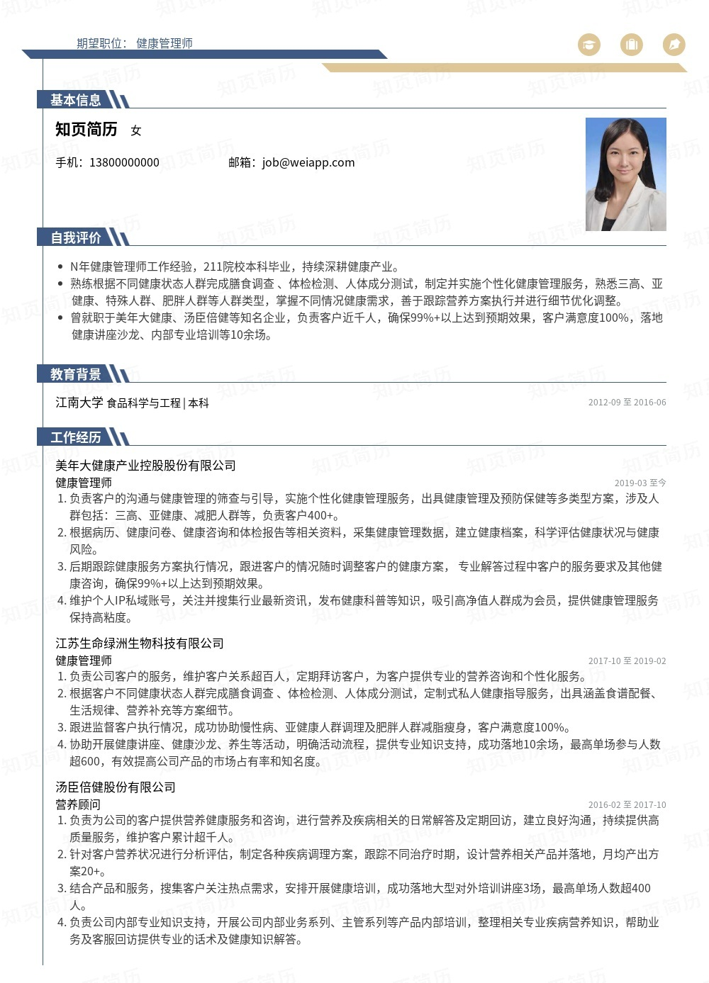 简历模板,个人简历模板大全,专业简历模板免费下载-知页简历