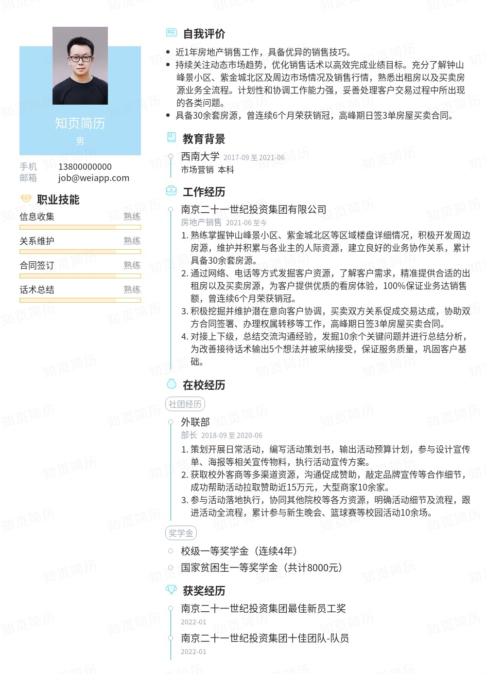 简历模板,个人简历模板大全,专业简历模板免费下载-知页简历
