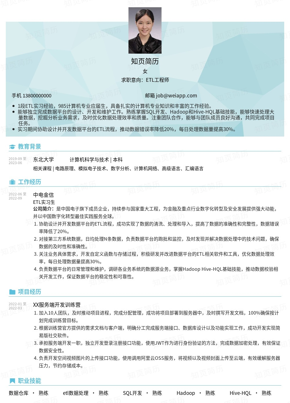 简历模板,个人简历模板大全,专业简历模板免费下载-知页简历