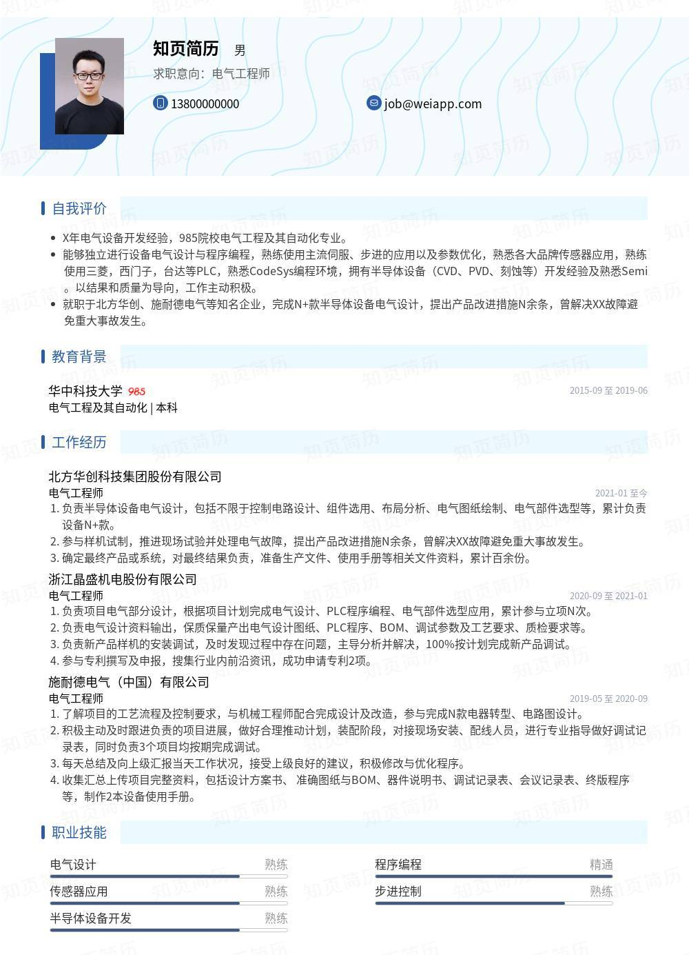 简历模板,个人简历模板大全,专业简历模板免费下载-知页简历