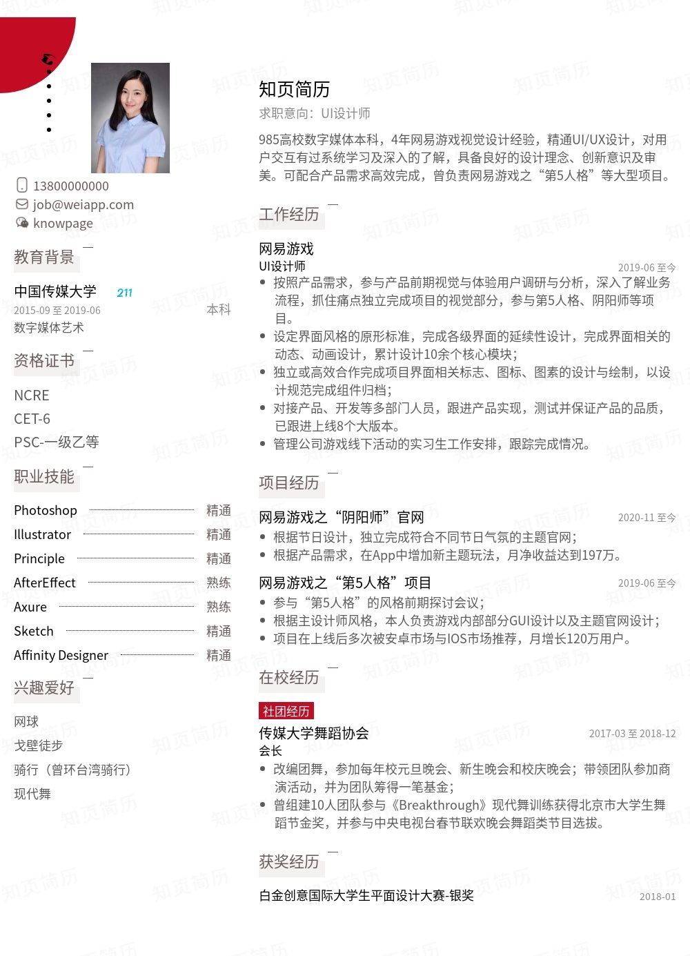 简历模板,个人简历模板大全,专业简历模板免费下载-知页简历
