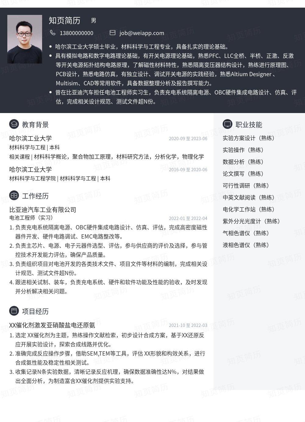 简历模板,个人简历模板大全,专业简历模板免费下载-知页简历