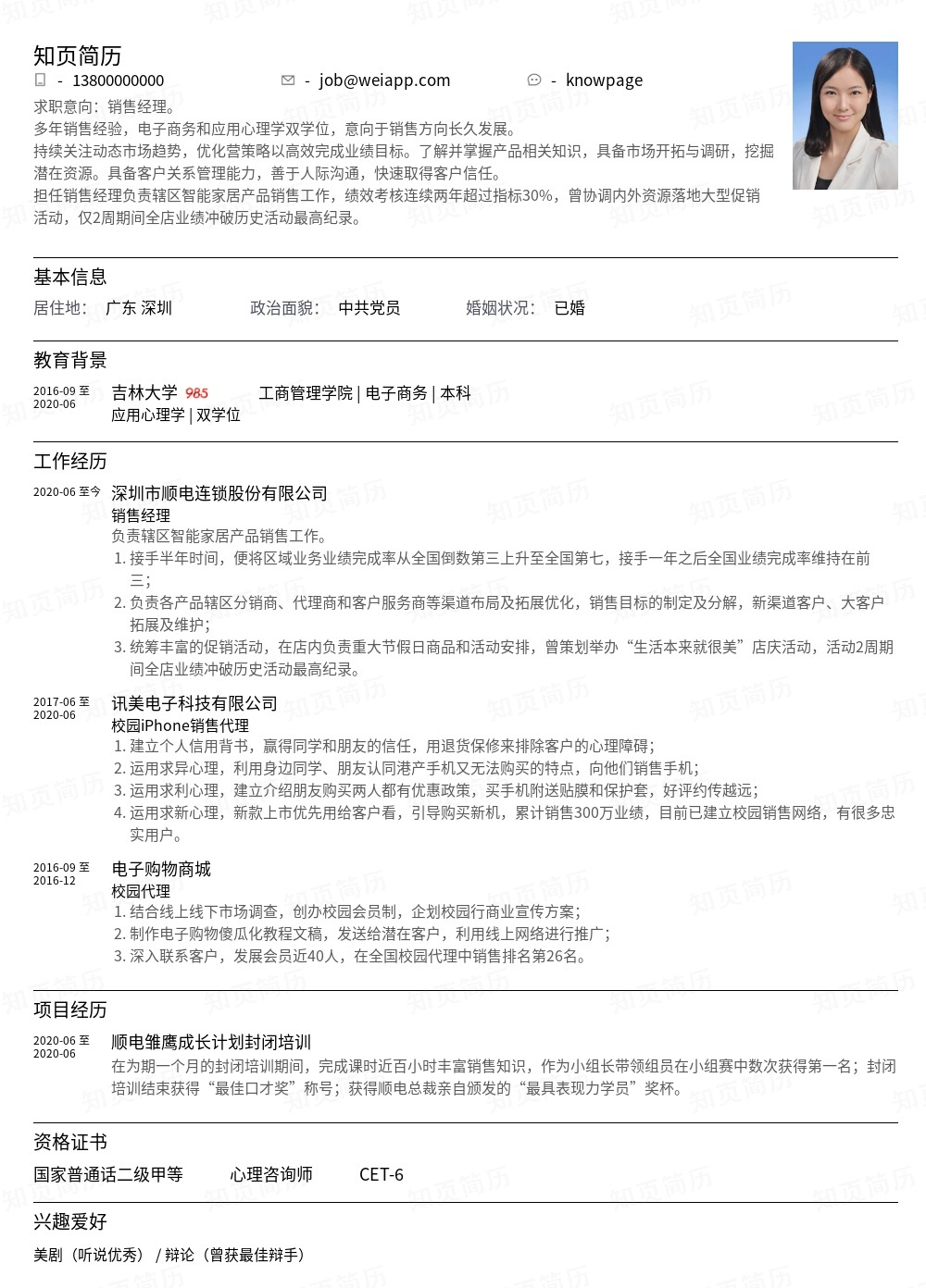 简历模板,个人简历模板大全,专业简历模板免费下载-知页简历