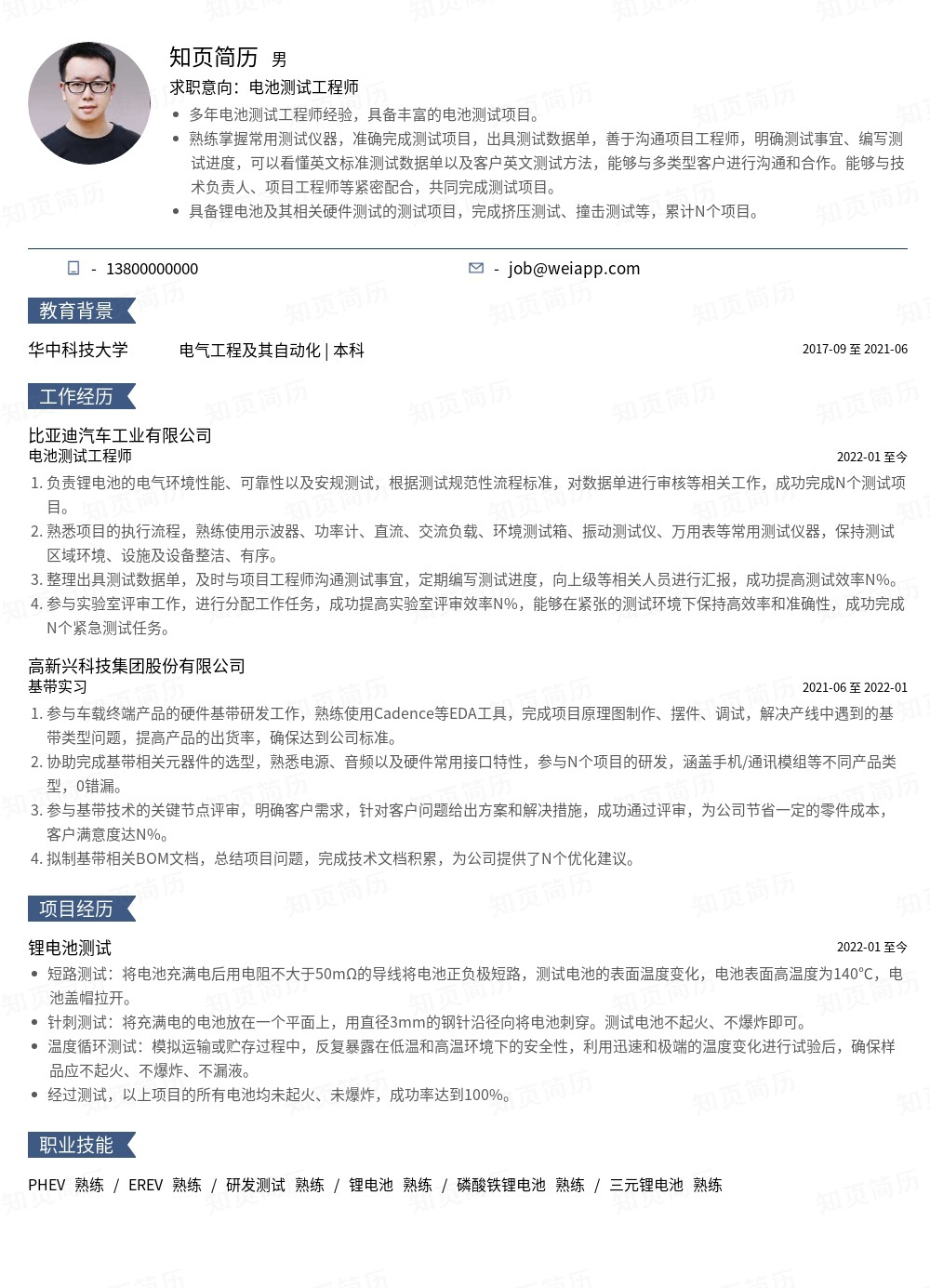 简历模板,个人简历模板大全,专业简历模板免费下载-知页简历