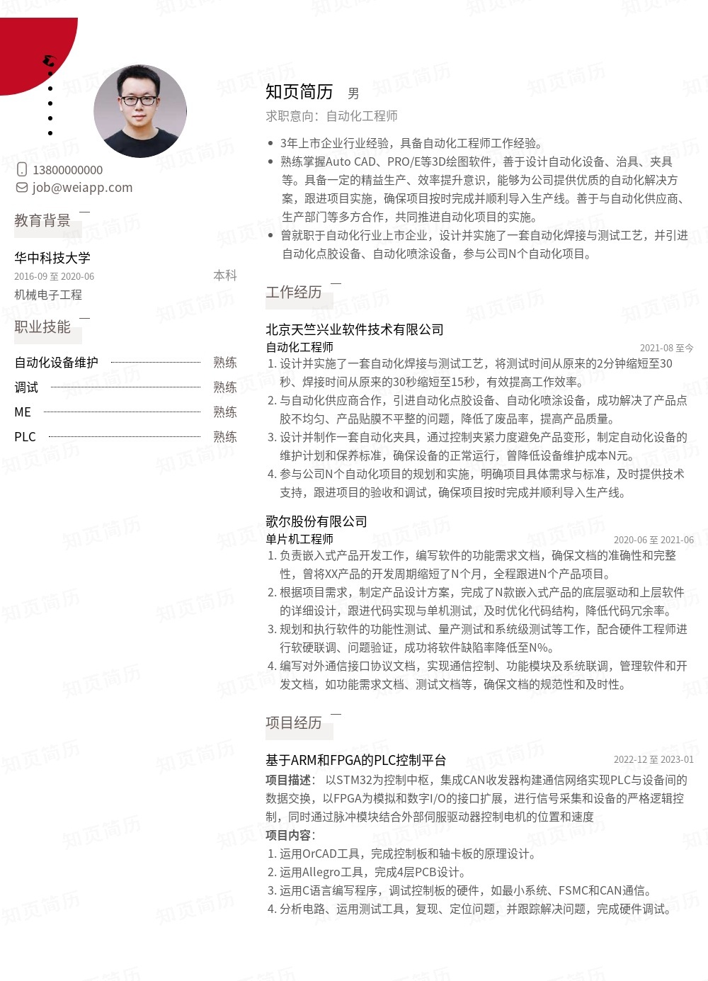 简历模板,个人简历模板大全,专业简历模板免费下载-知页简历