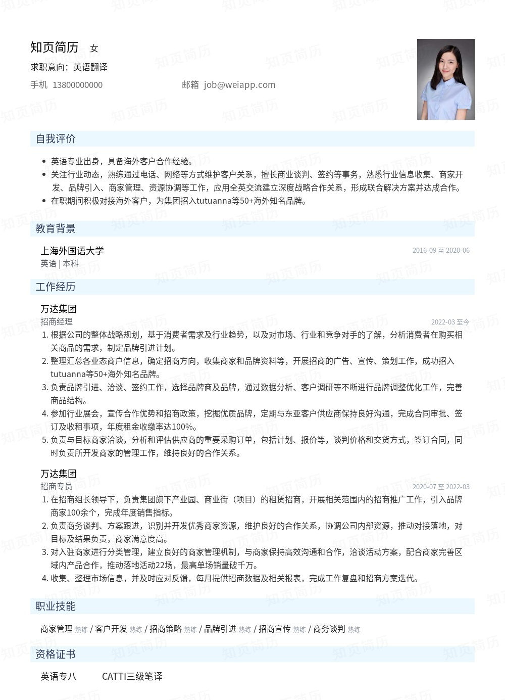 简历模板,个人简历模板大全,专业简历模板免费下载-知页简历