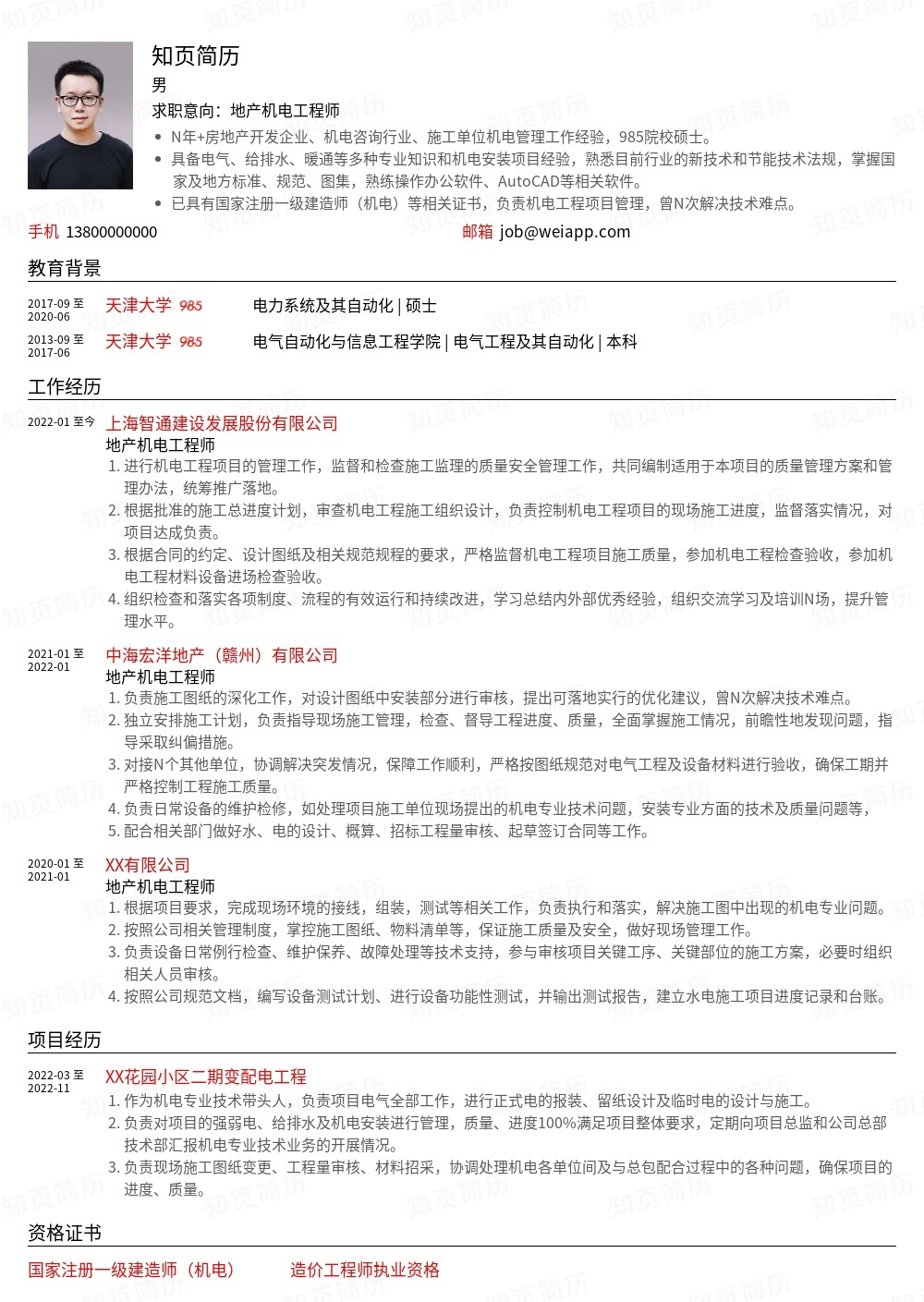 简历模板,个人简历模板大全,专业简历模板免费下载-知页简历