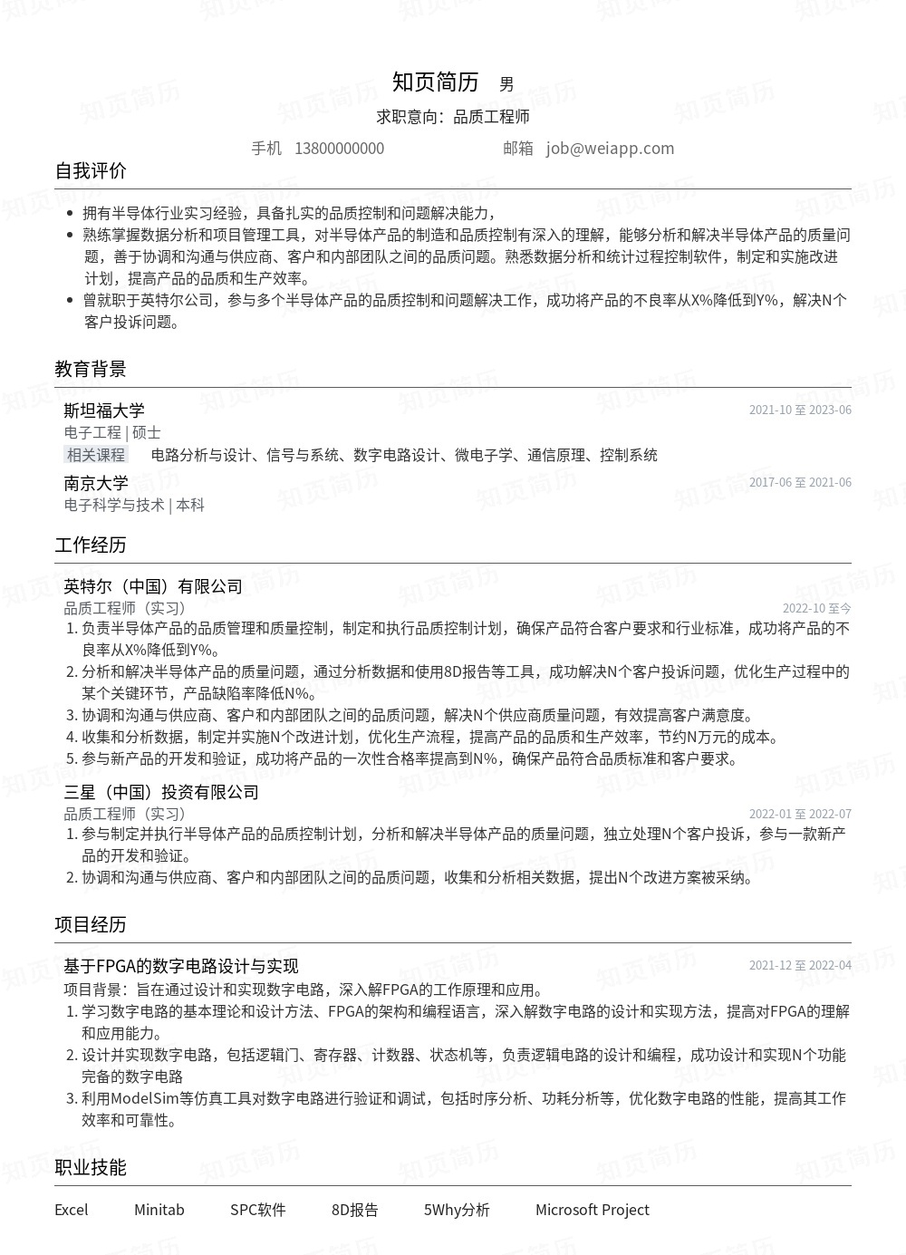 简历模板,个人简历模板大全,专业简历模板免费下载-知页简历