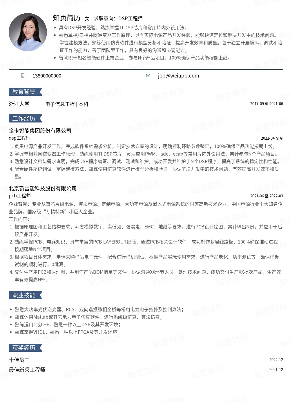 简历模板,个人简历模板大全,专业简历模板免费下载-知页简历