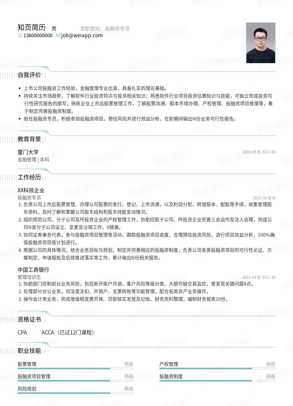 简历模板,个人简历模板大全,专业简历模板免费下载-知页简历