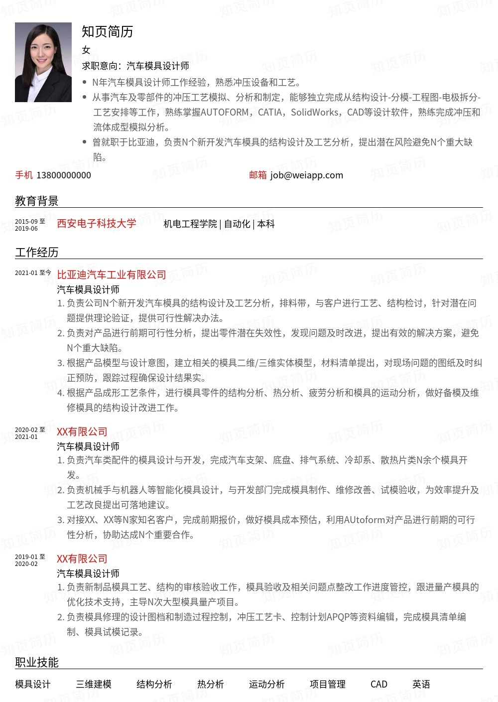 简历模板,个人简历模板大全,专业简历模板免费下载-知页简历