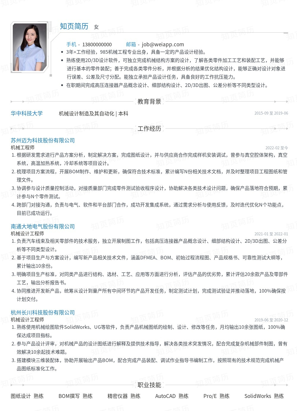 简历模板,个人简历模板大全,专业简历模板免费下载-知页简历