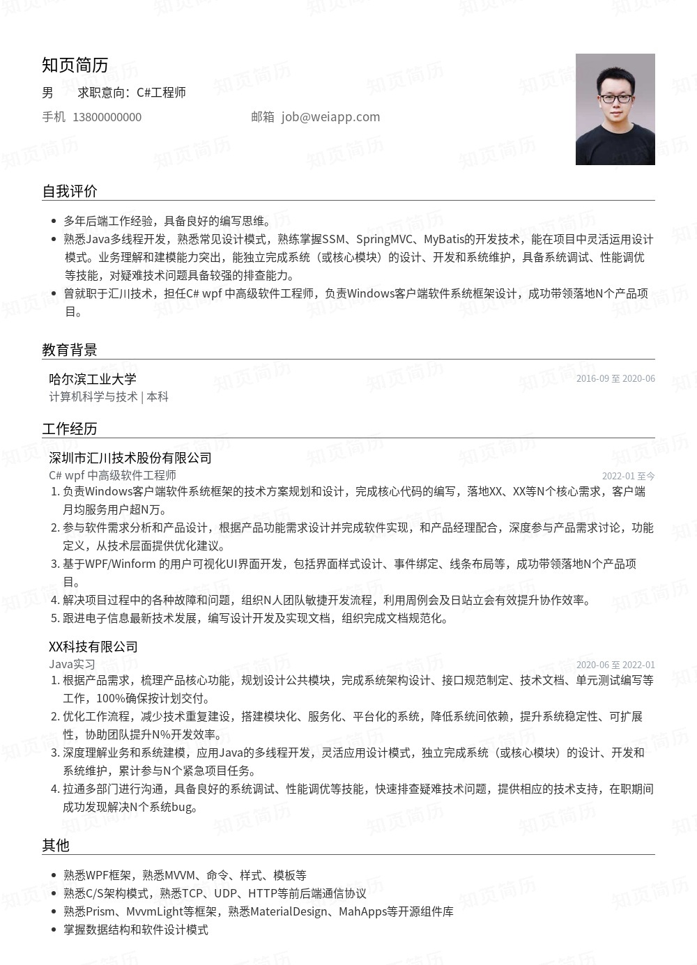 简历模板,个人简历模板大全,专业简历模板免费下载-知页简历