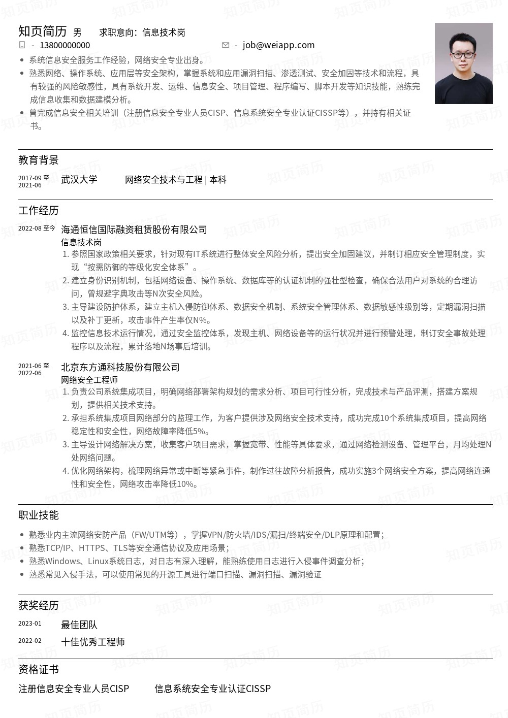 简历模板,个人简历模板大全,专业简历模板免费下载-知页简历