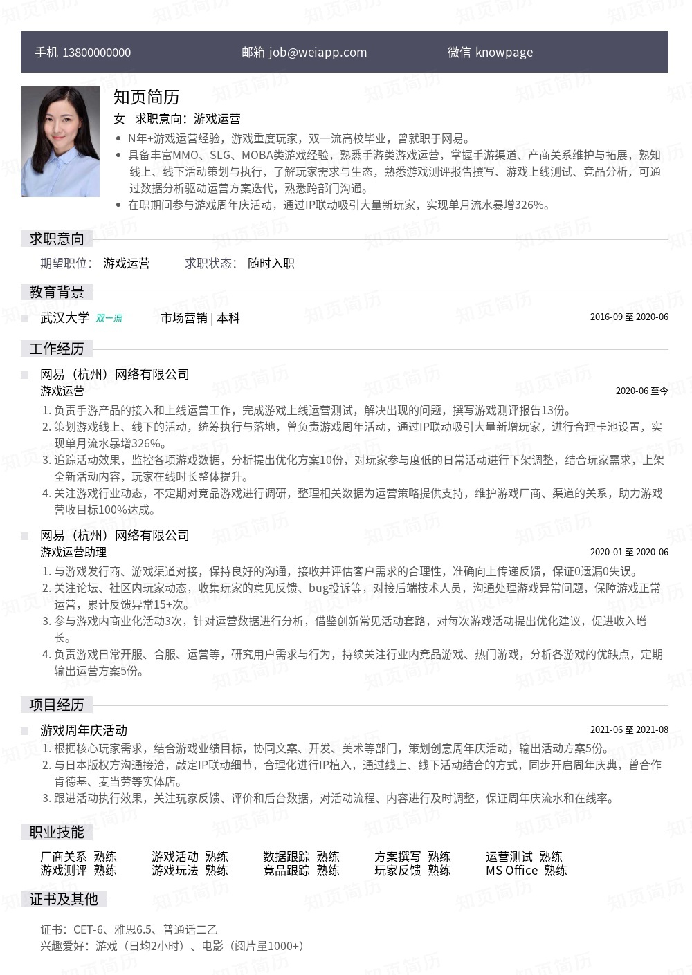 简历模板,个人简历模板大全,专业简历模板免费下载-知页简历