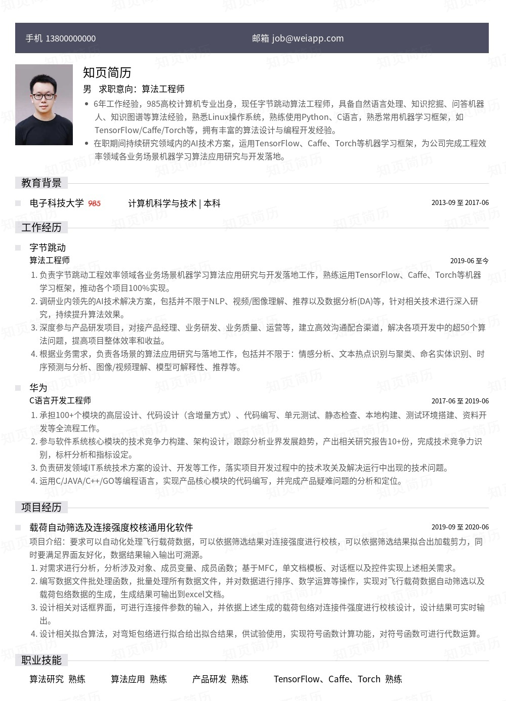 简历模板,个人简历模板大全,专业简历模板免费下载-知页简历