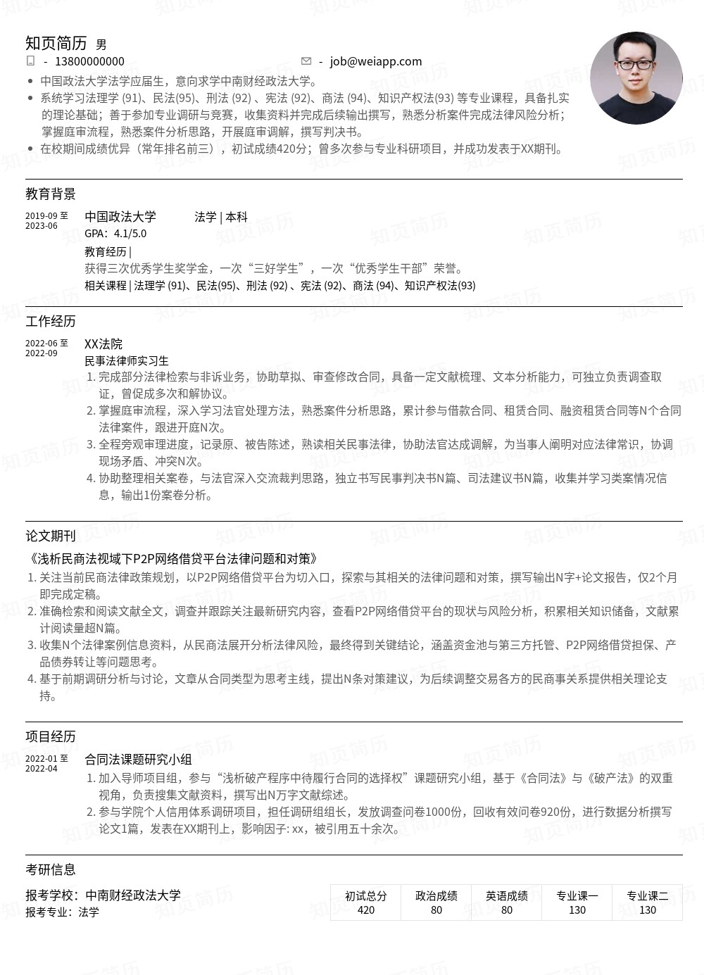 简历模板,个人简历模板大全,专业简历模板免费下载-知页简历