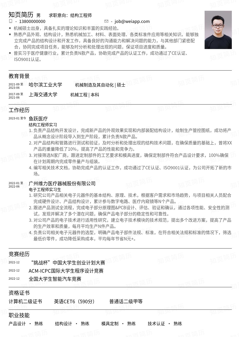 简历模板,个人简历模板大全,专业简历模板免费下载-知页简历