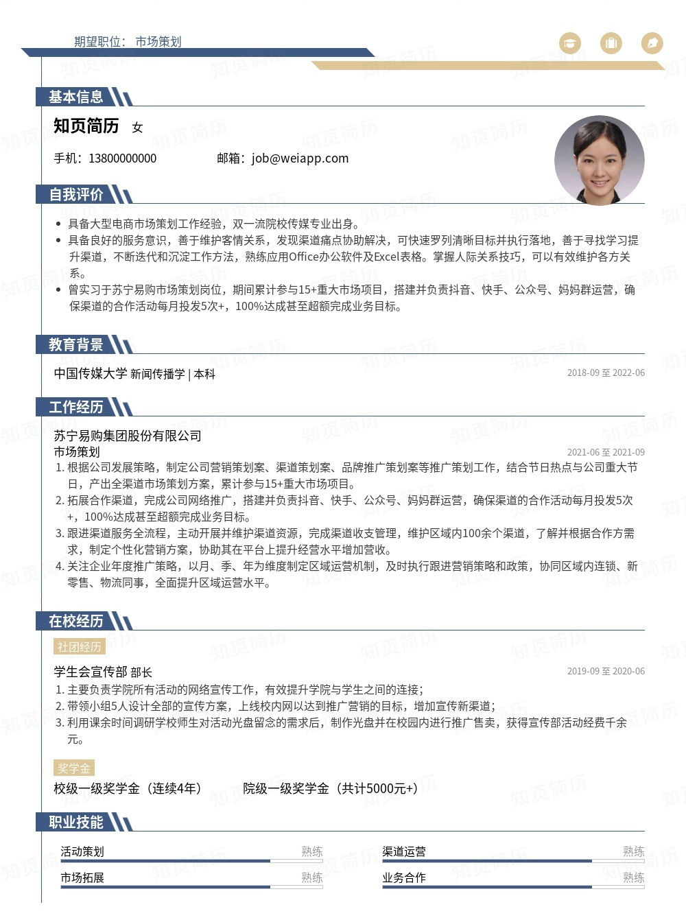 简历模板,个人简历模板大全,专业简历模板免费下载-知页简历