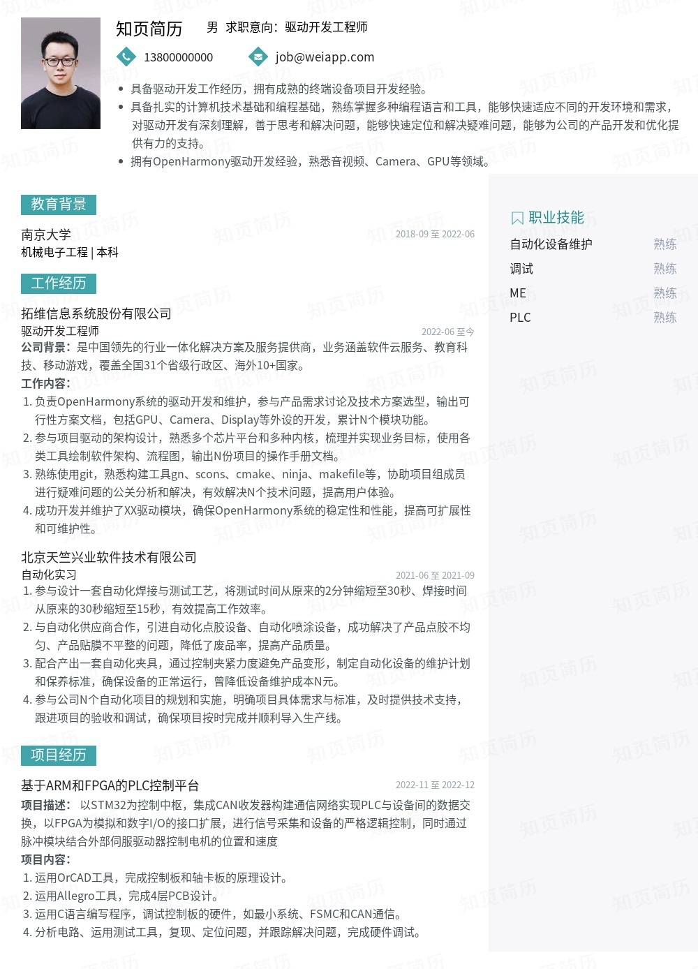 简历模板,个人简历模板大全,专业简历模板免费下载-知页简历