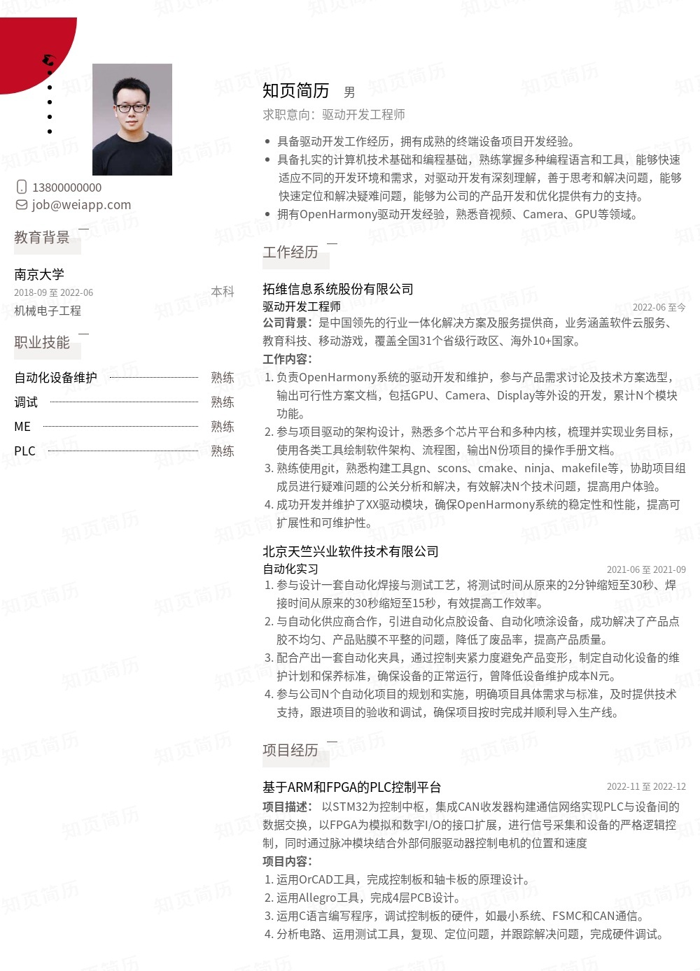 简历模板,个人简历模板大全,专业简历模板免费下载-知页简历