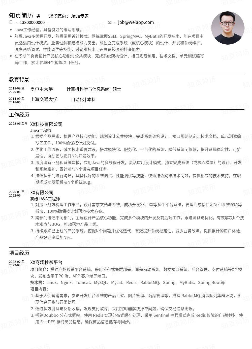 简历模板,个人简历模板大全,专业简历模板免费下载-知页简历