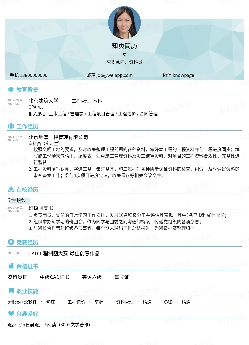 简历模板,个人简历模板大全,专业简历模板免费下载-知页简历