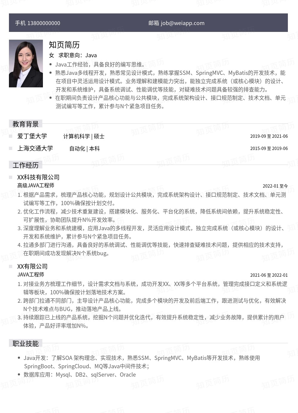 简历模板,个人简历模板大全,专业简历模板免费下载-知页简历