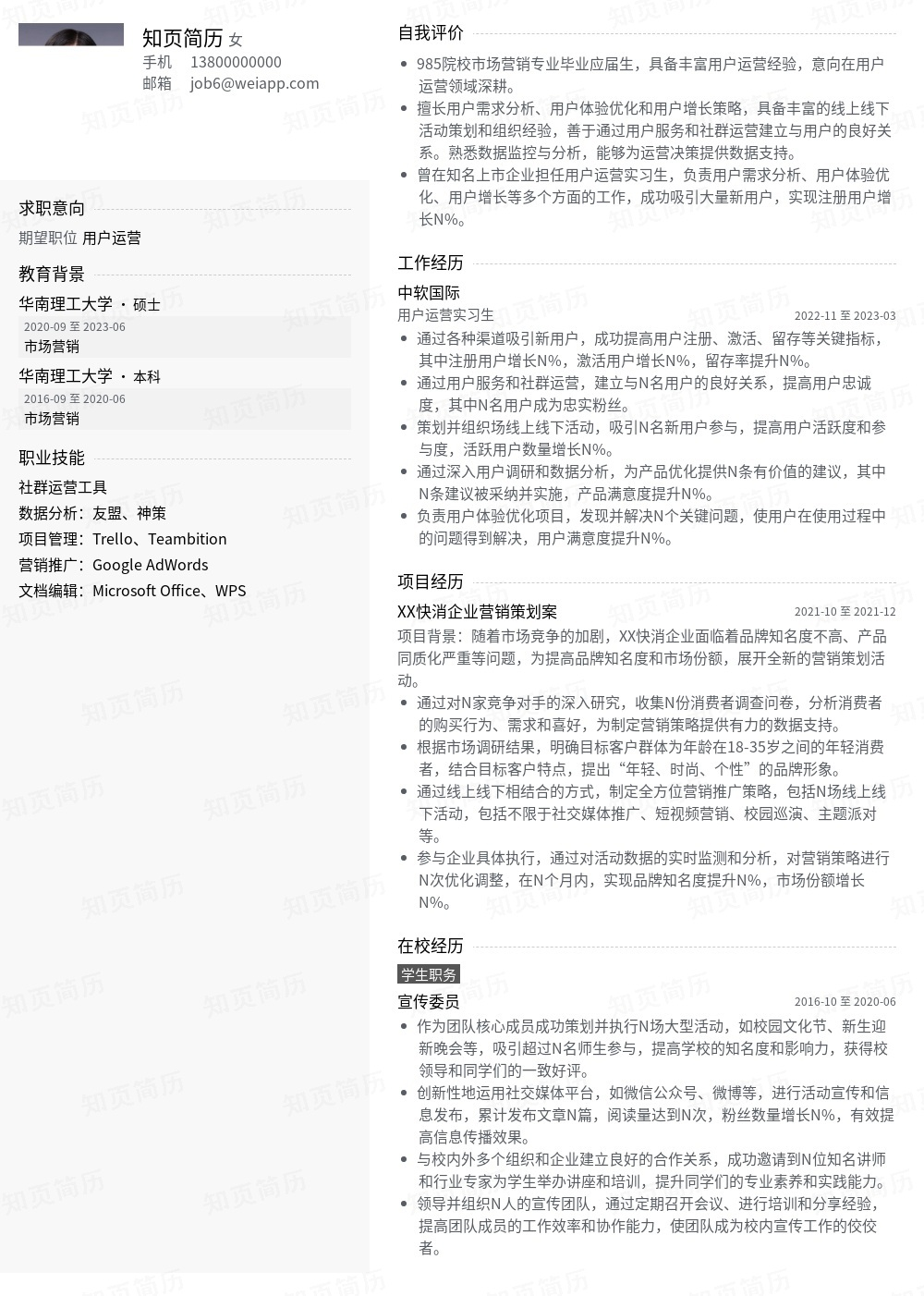 简历模板,个人简历模板大全,专业简历模板免费下载-知页简历