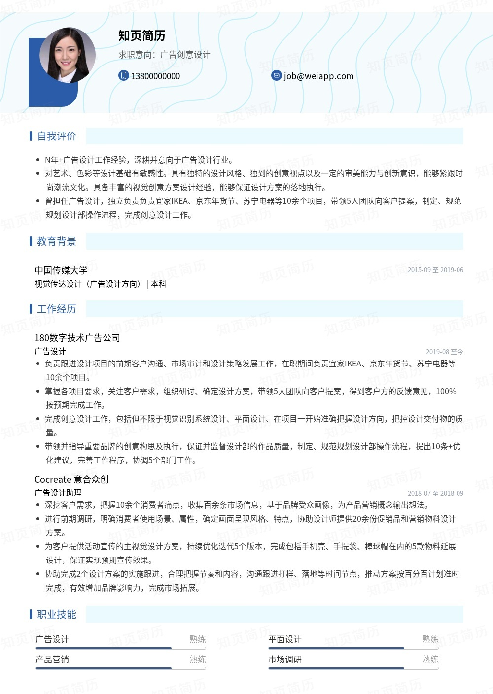 简历模板,个人简历模板大全,专业简历模板免费下载-知页简历