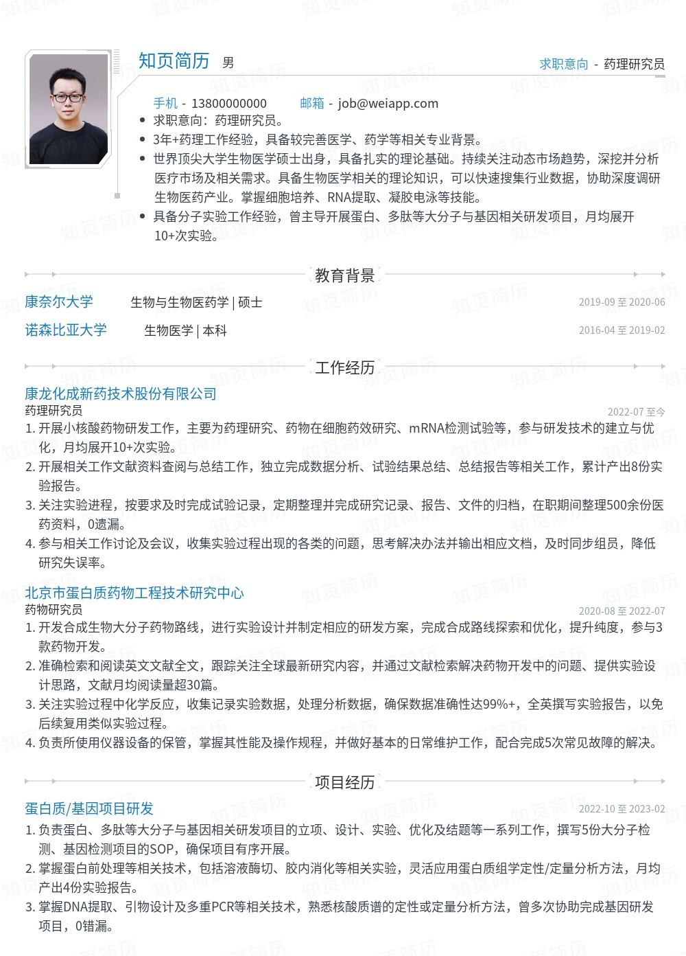 简历模板,个人简历模板大全,专业简历模板免费下载-知页简历