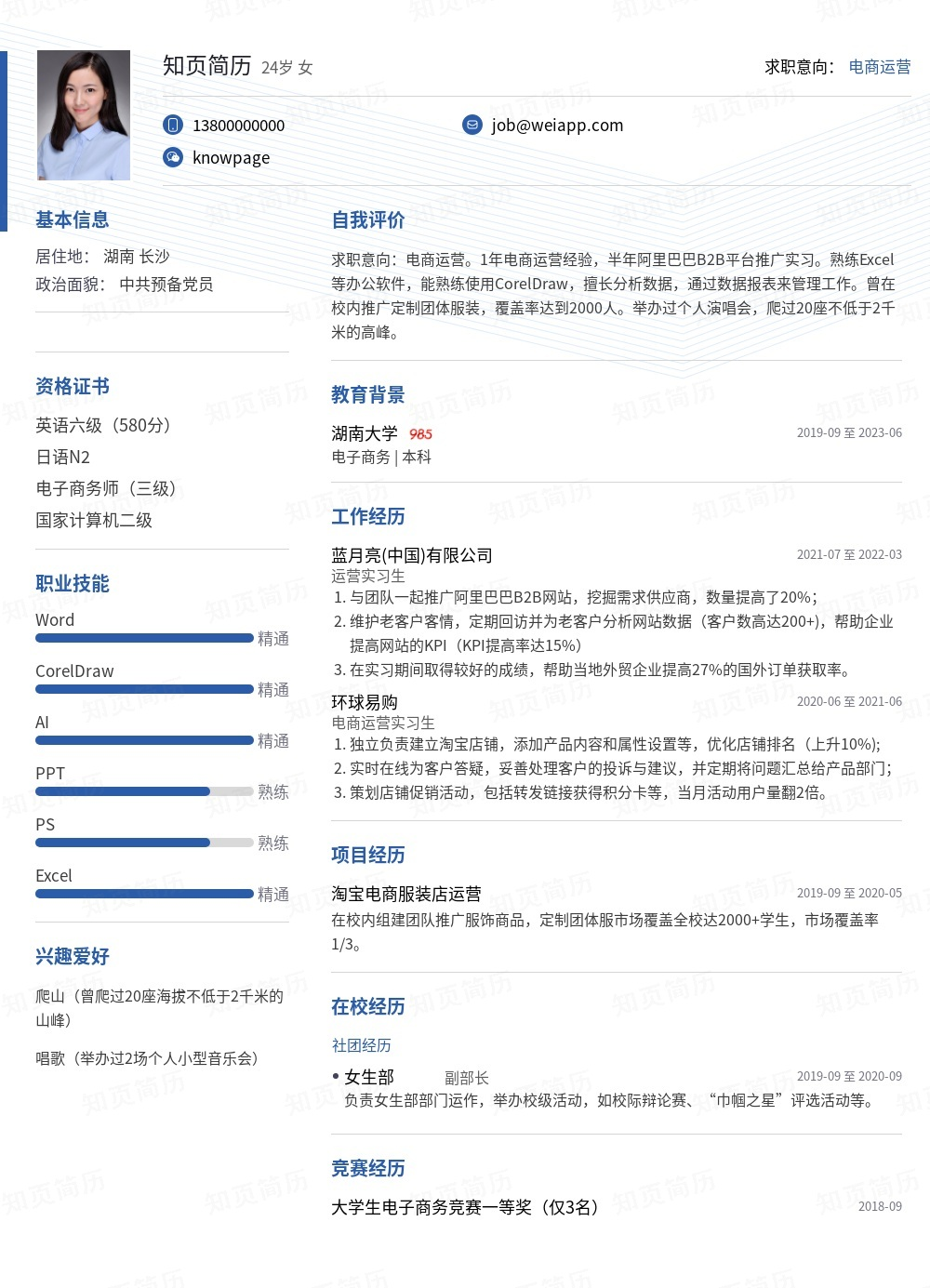 简历模板,个人简历模板大全,专业简历模板免费下载-知页简历