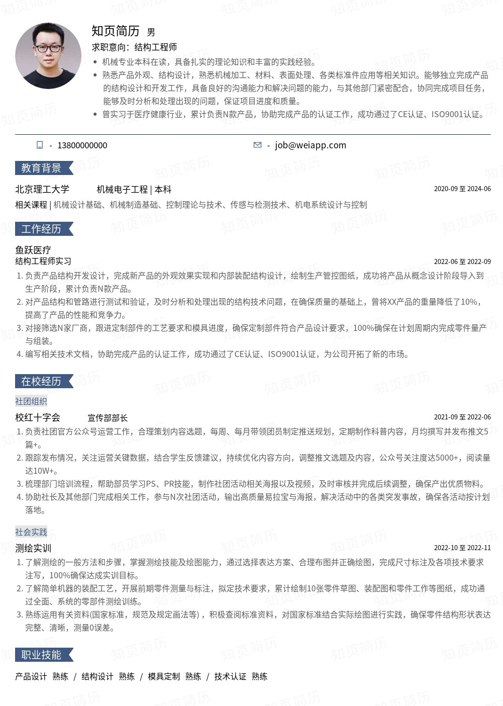 简历模板,个人简历模板大全,专业简历模板免费下载-知页简历