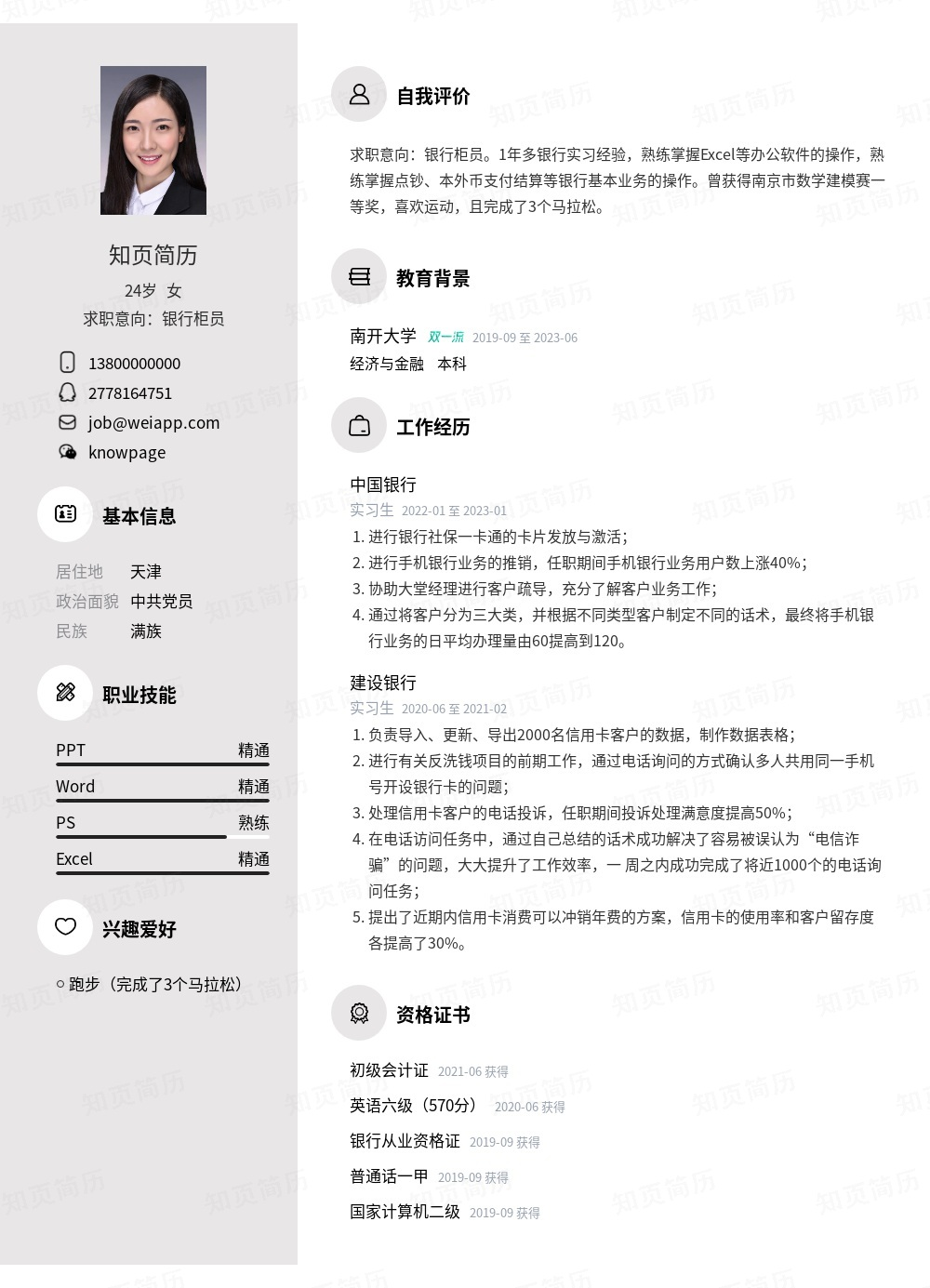 简历模板,个人简历模板大全,专业简历模板免费下载-知页简历