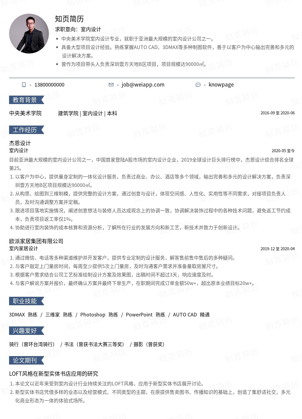 简历模板,个人简历模板大全,专业简历模板免费下载-知页简历
