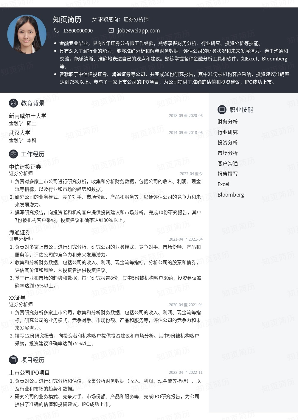 简历模板,个人简历模板大全,专业简历模板免费下载-知页简历