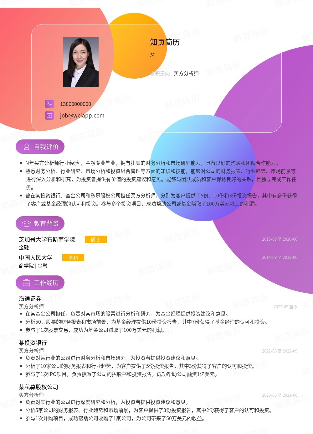 简历模板,个人简历模板大全,专业简历模板免费下载-知页简历