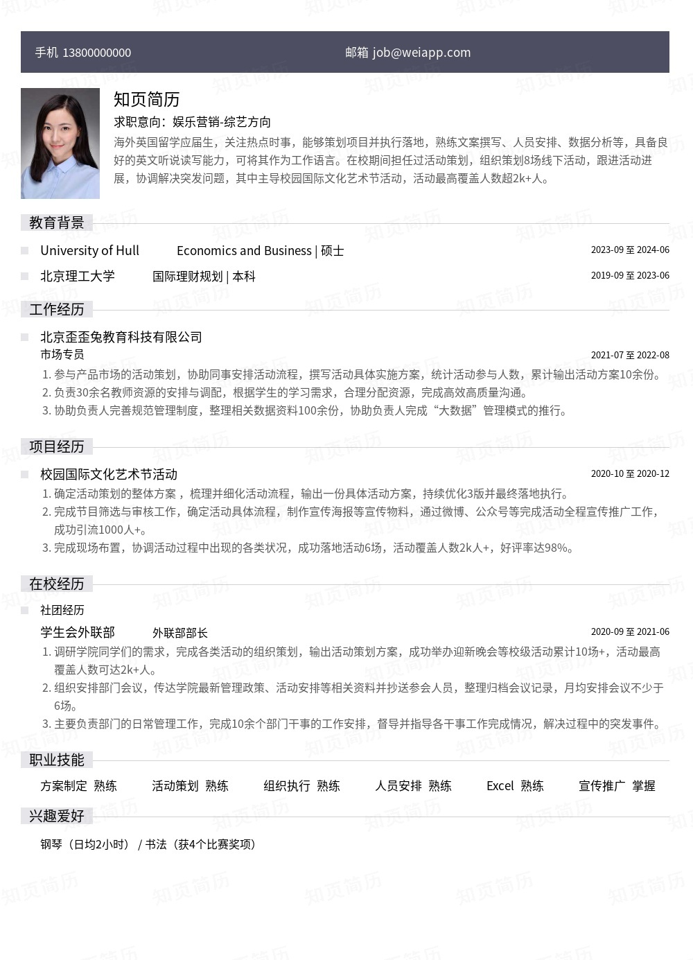 娱乐营销(综艺方向)个人简历模板范文 - 知页简历