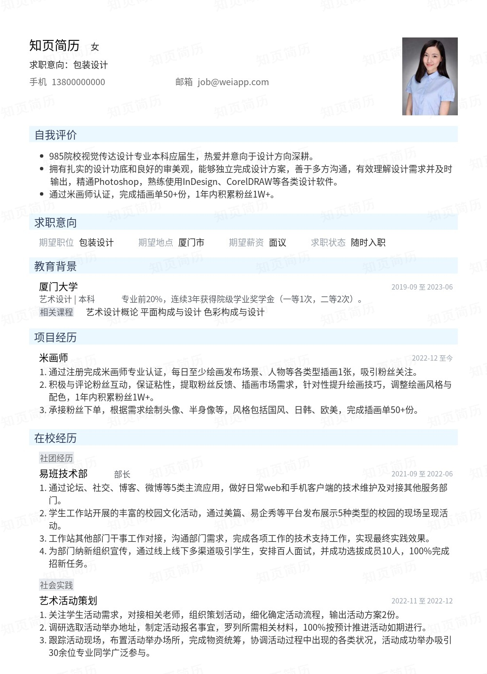 简历模板,个人简历模板大全,专业简历模板免费下载-知页简历