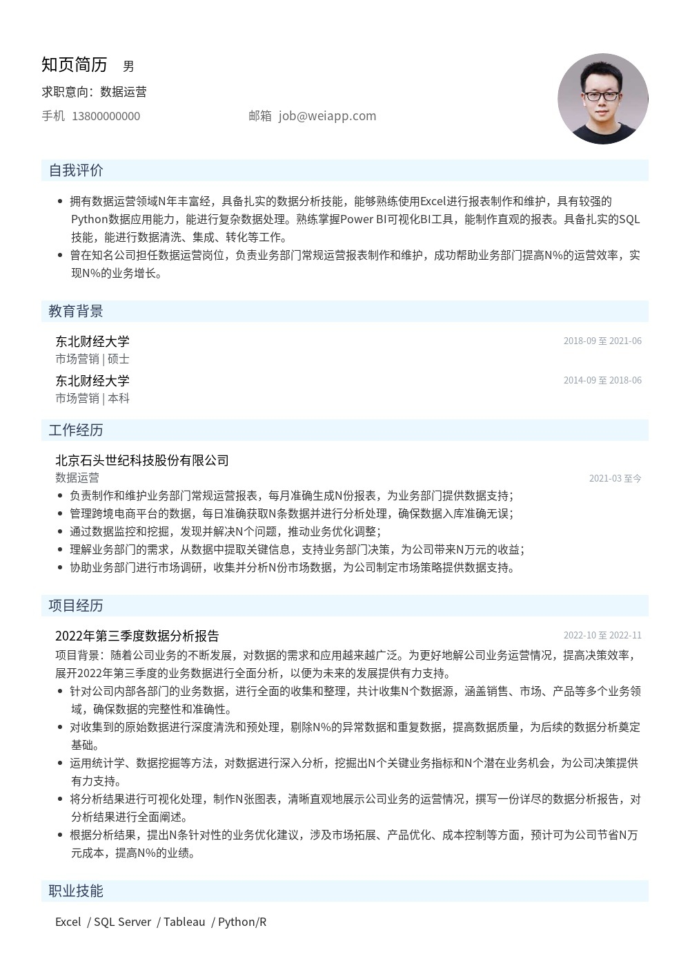 简历模板,个人简历模板大全,专业简历模板免费下载-知页简历