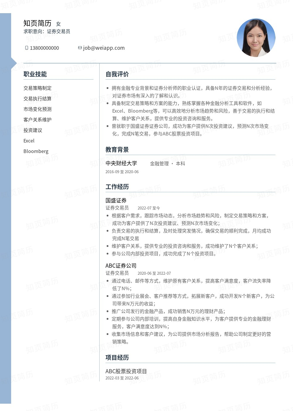 简历模板,个人简历模板大全,专业简历模板免费下载-知页简历