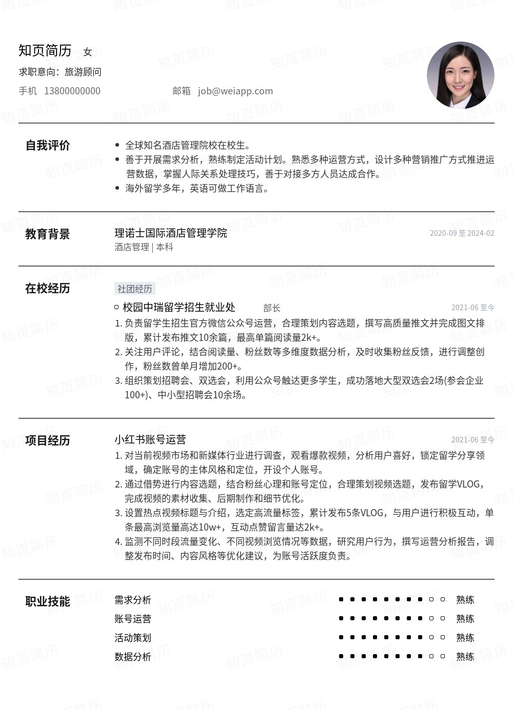 简历模板,个人简历模板大全,专业简历模板免费下载-知页简历