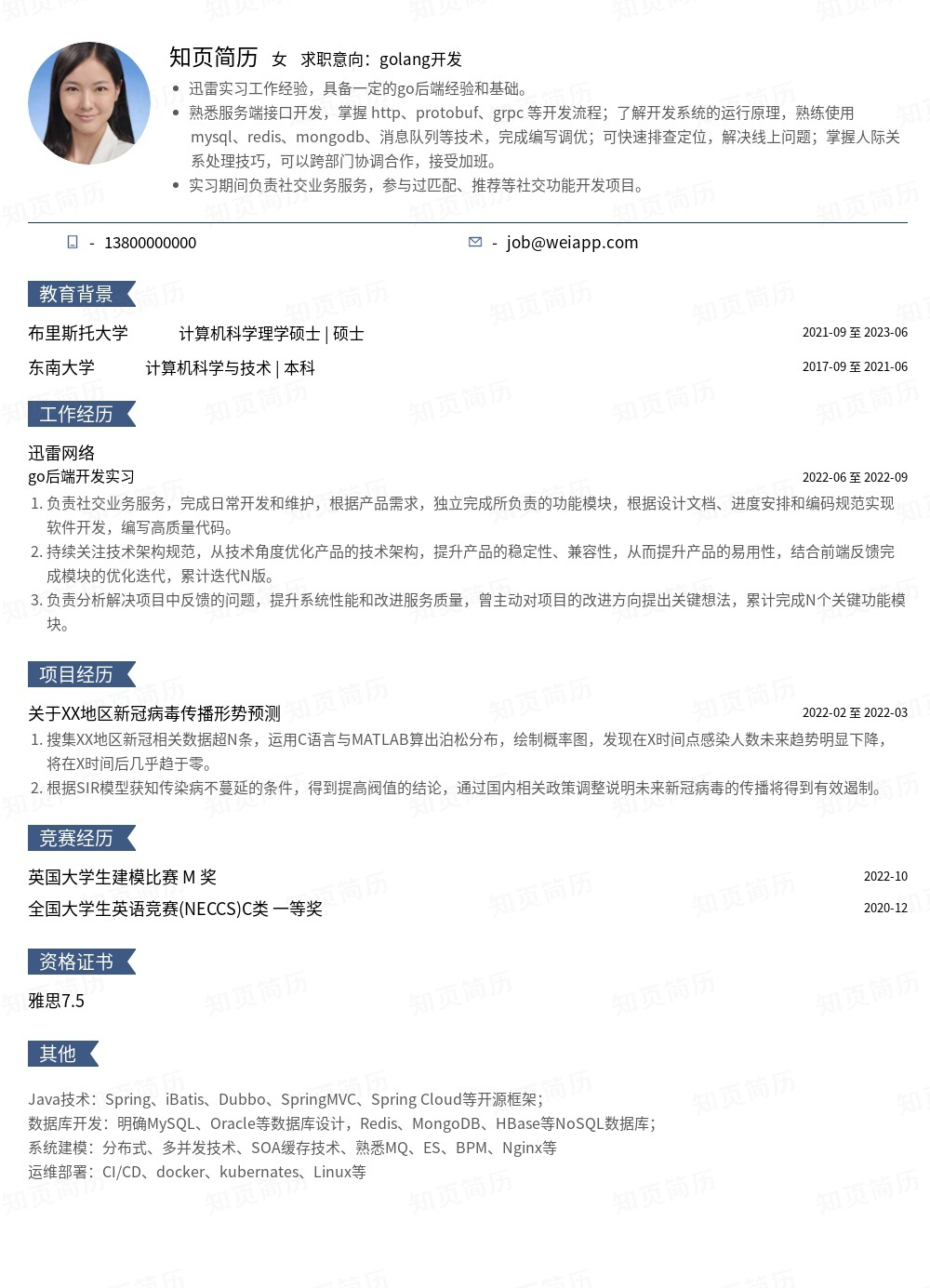 简历模板,个人简历模板大全,专业简历模板免费下载-知页简历